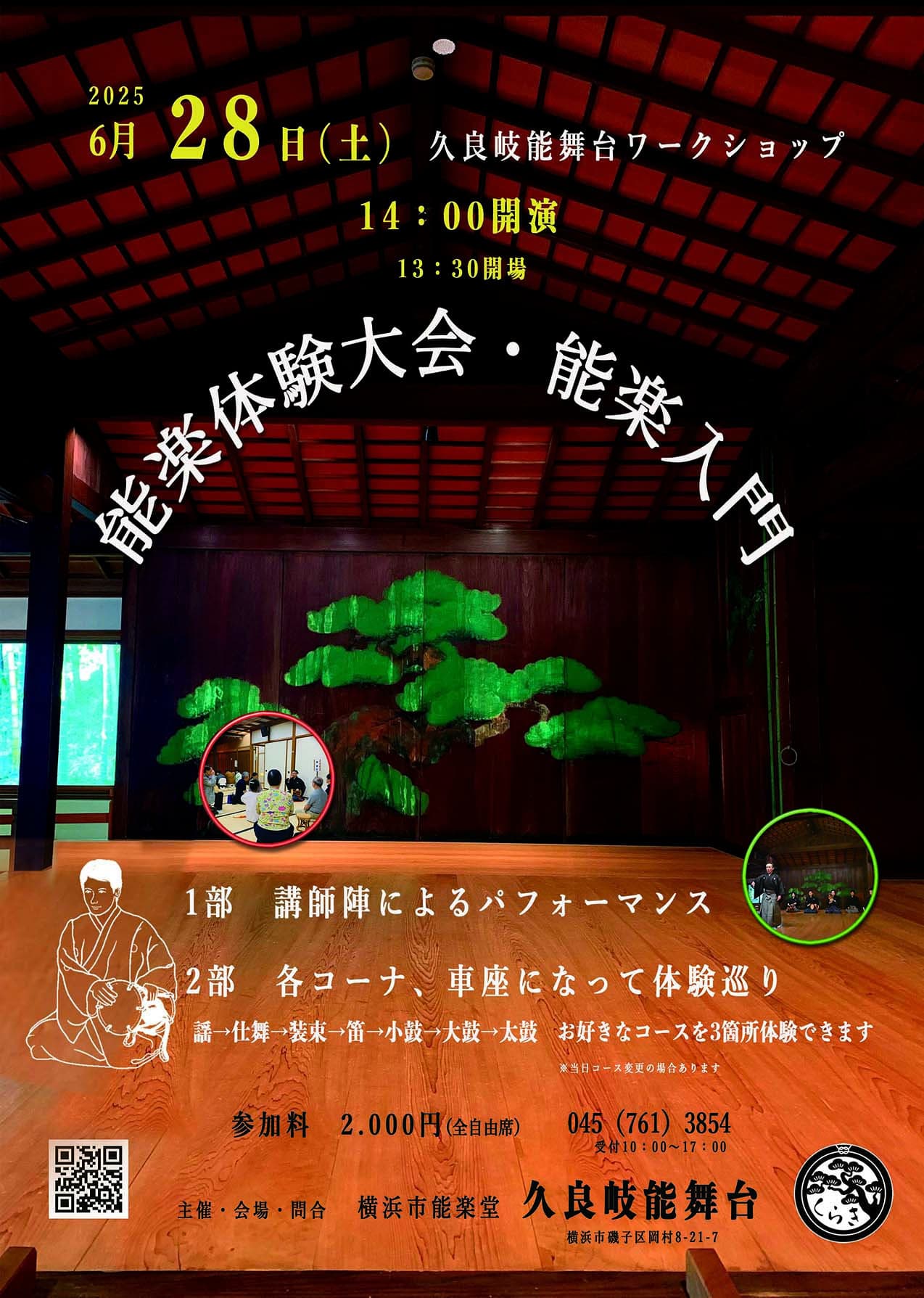 能楽