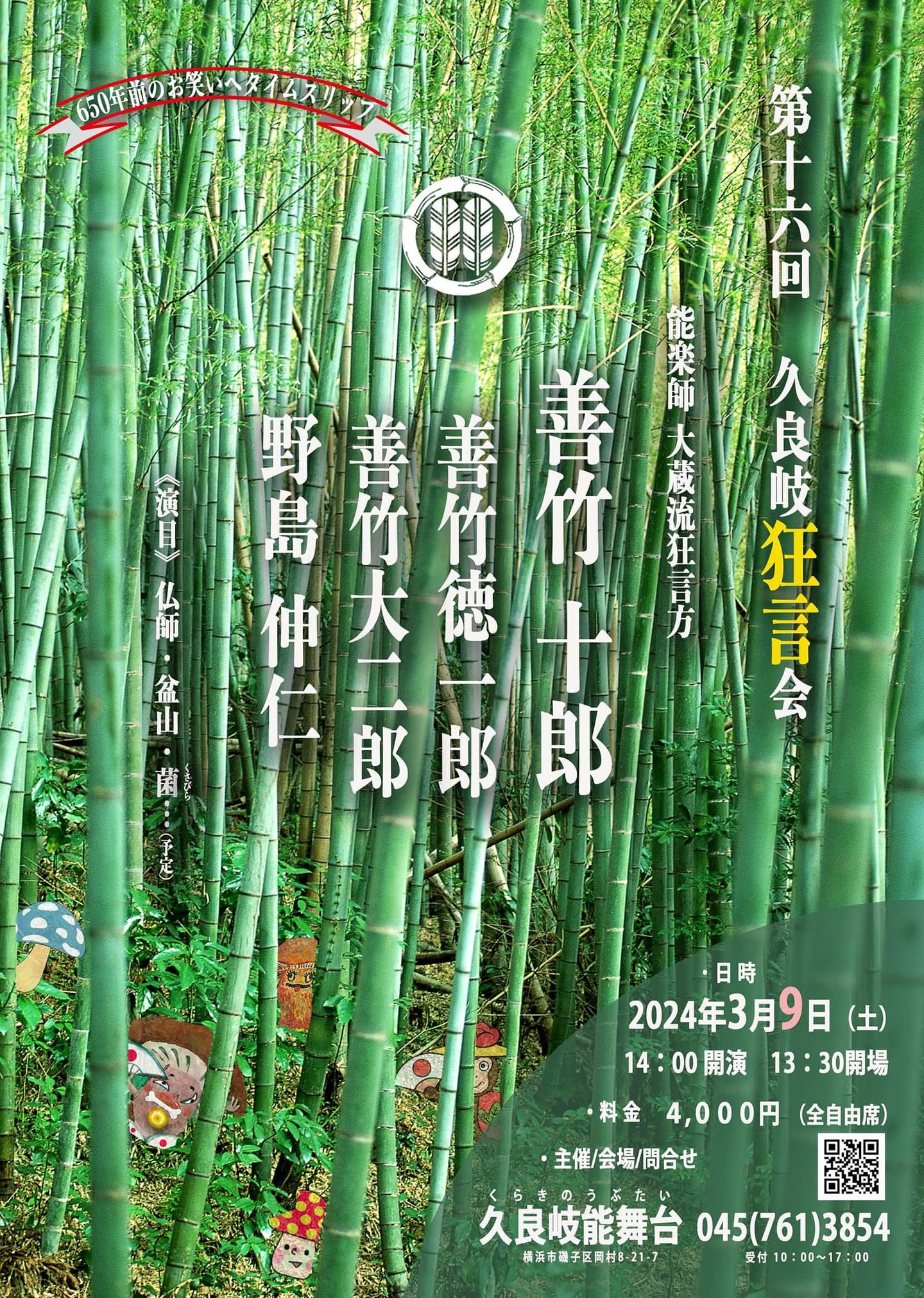 野村萬