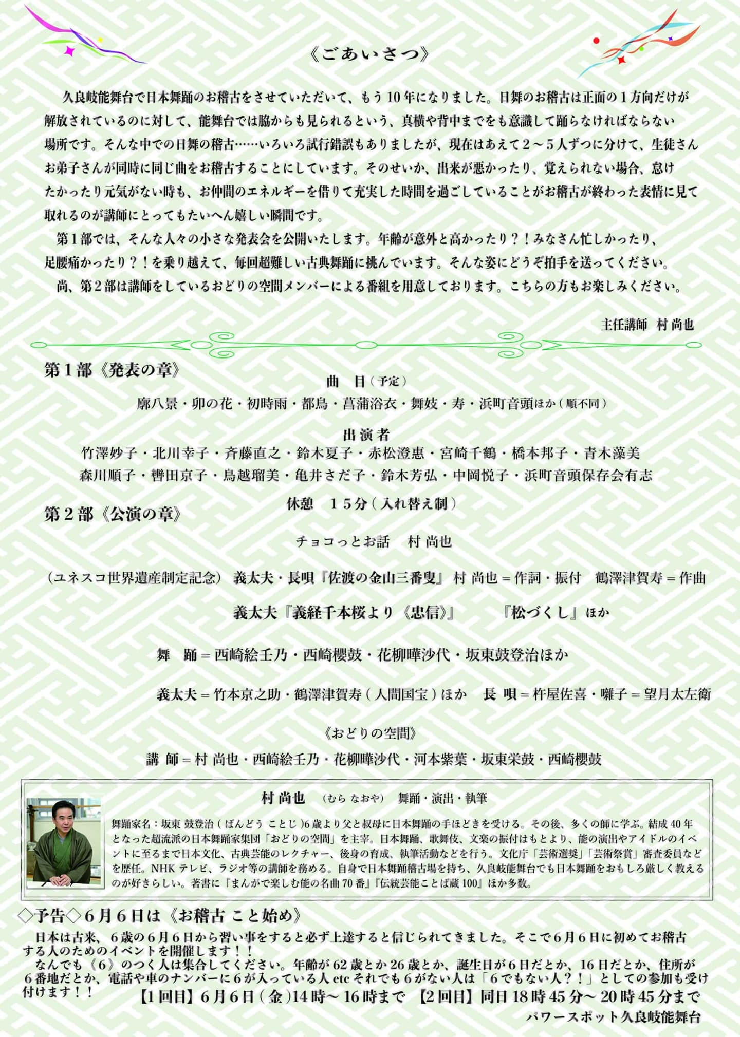 村尚也